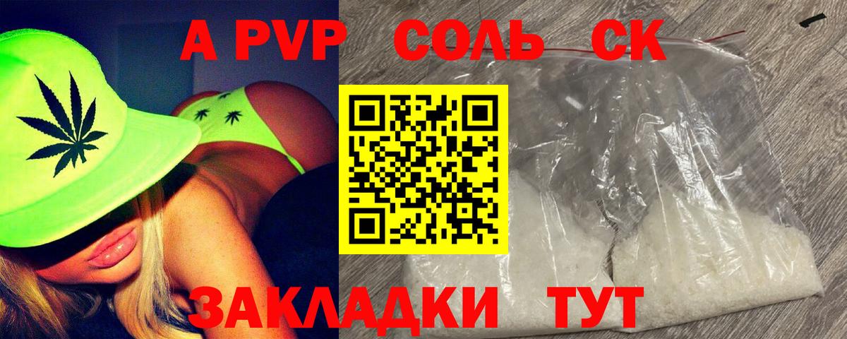 A PVP крисы CK Усть-Илимск