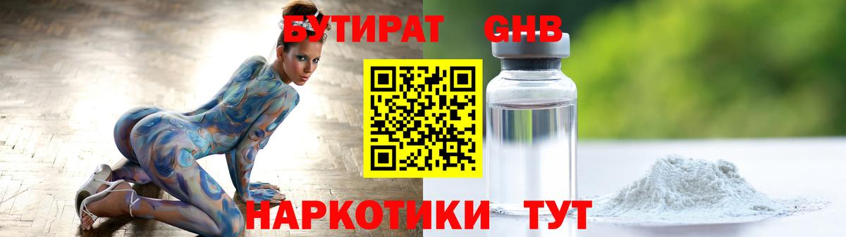 Усть-Илимск  БУТИРАТ вода  Вход с VPN 