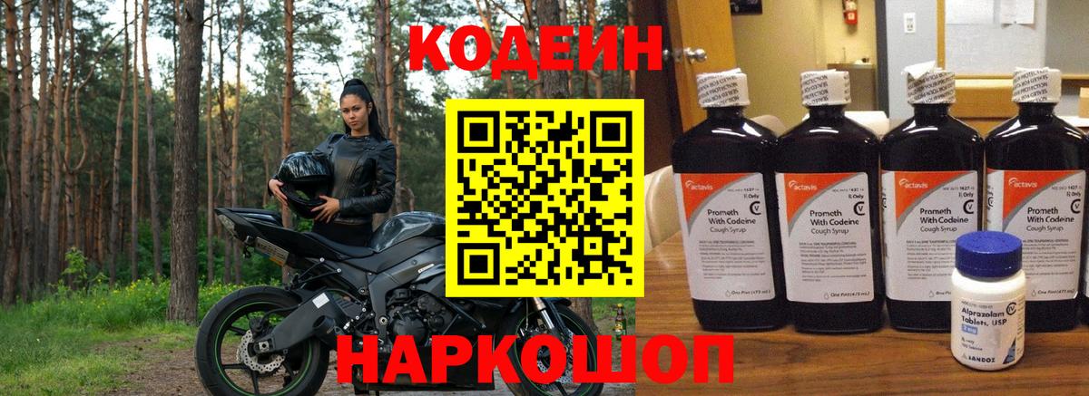 Кодеин Purple Drank  Вход с VPN  Усть-Илимск 