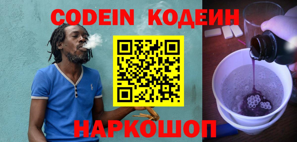 Кодеиновый сироп Lean Purple Drank Усть-Илимск