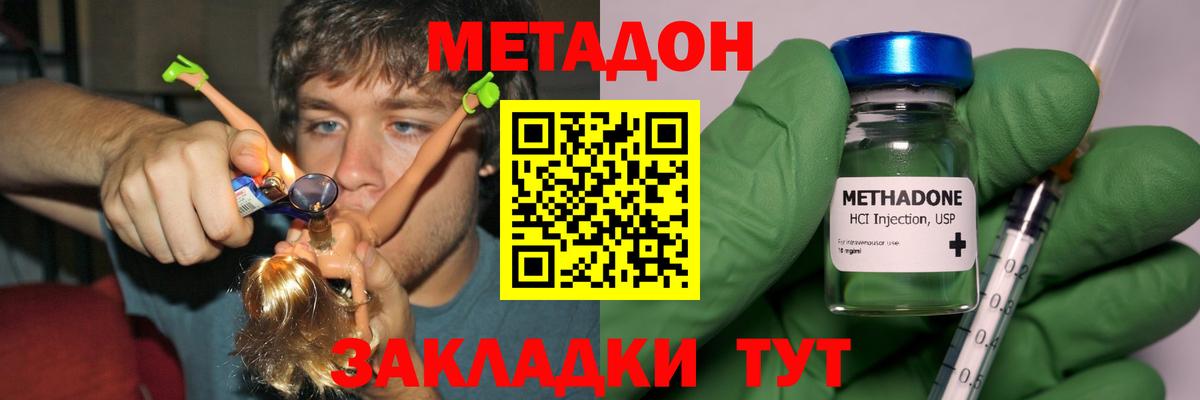 Метадон methadone  МЕТАДОН мёд  Усть-Илимск  Вход с VPN 